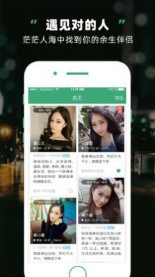 处对象征婚 截图1