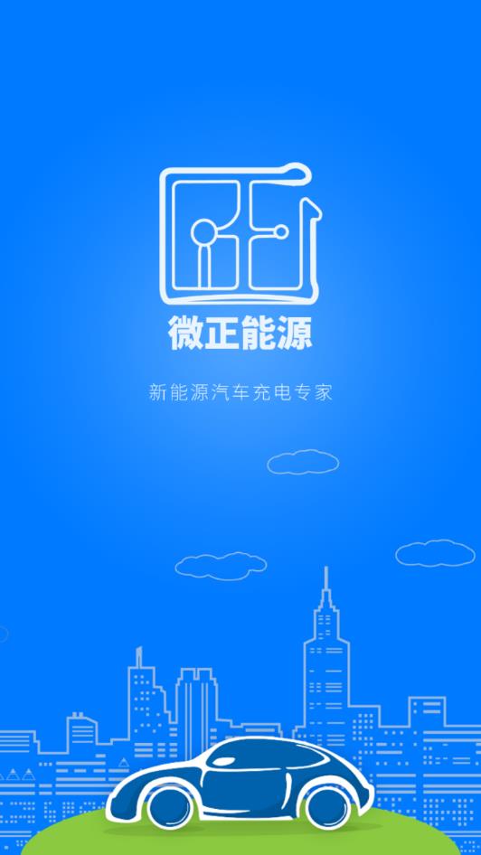 微正能源app 截图1