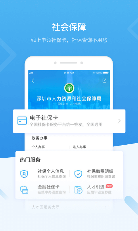 i深圳APP(新冠疫苗预约接种) 截图5