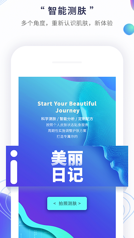 花余app(智慧护肤) 截图3