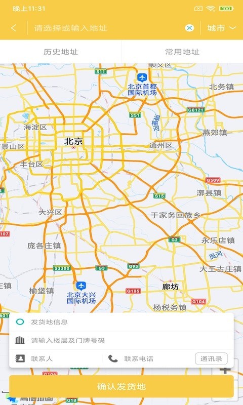 维禾链运app 截图3