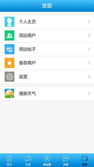 海安零距离app