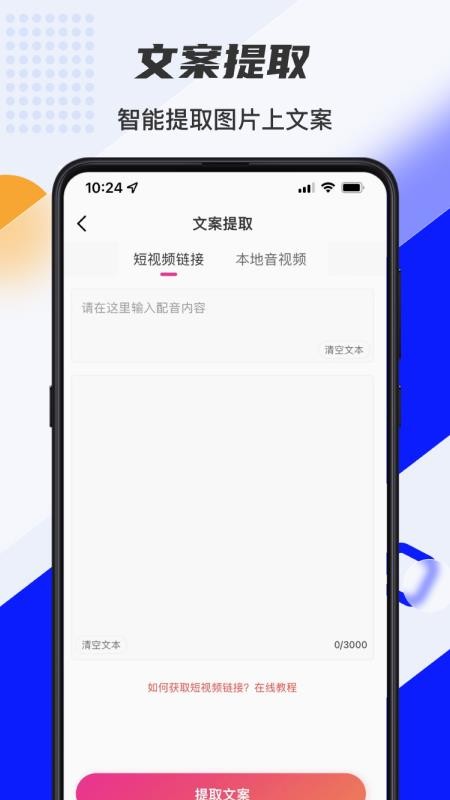 口袋文字转语音 截图2