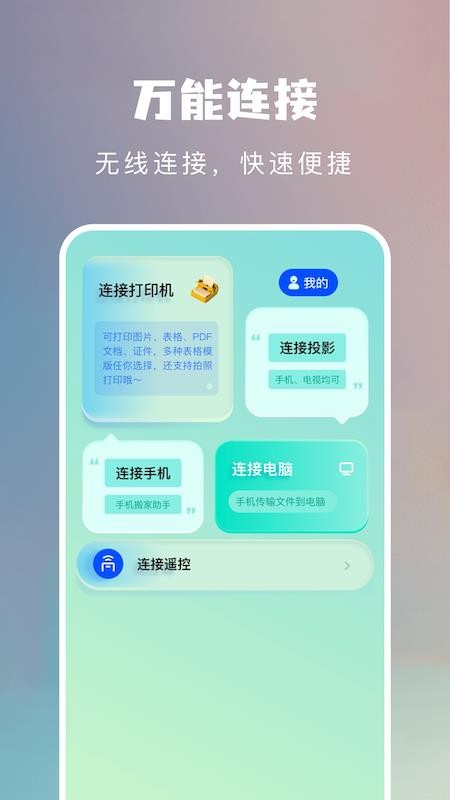 设备连接魔盒 截图2