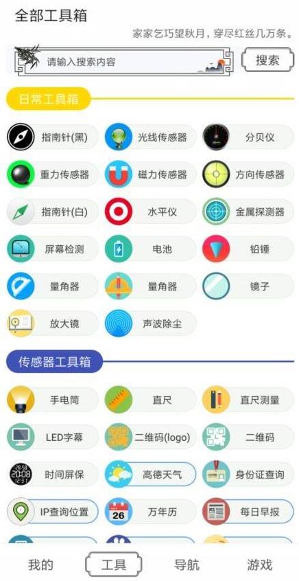 水墨工具箱app 截图1