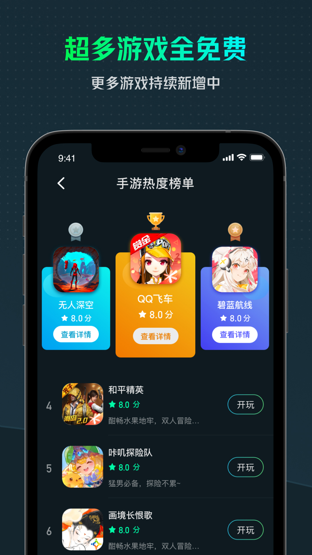 YOWA云游戏app 截图3