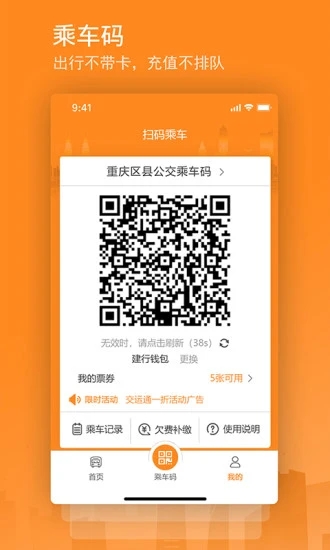 交运通app 截图2