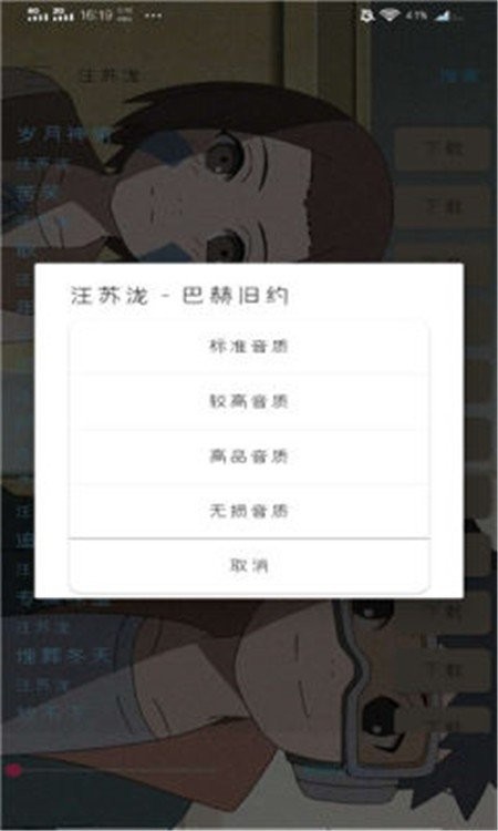 慕名音乐 截图2