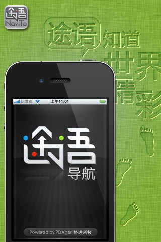 途语导航软件 5.5.13.20110420 截图3