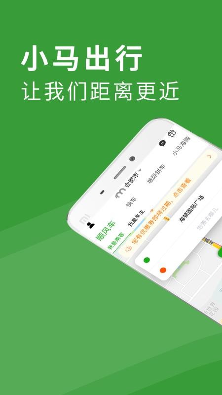 小马出行软件下载 5.50.0.0001 截图5