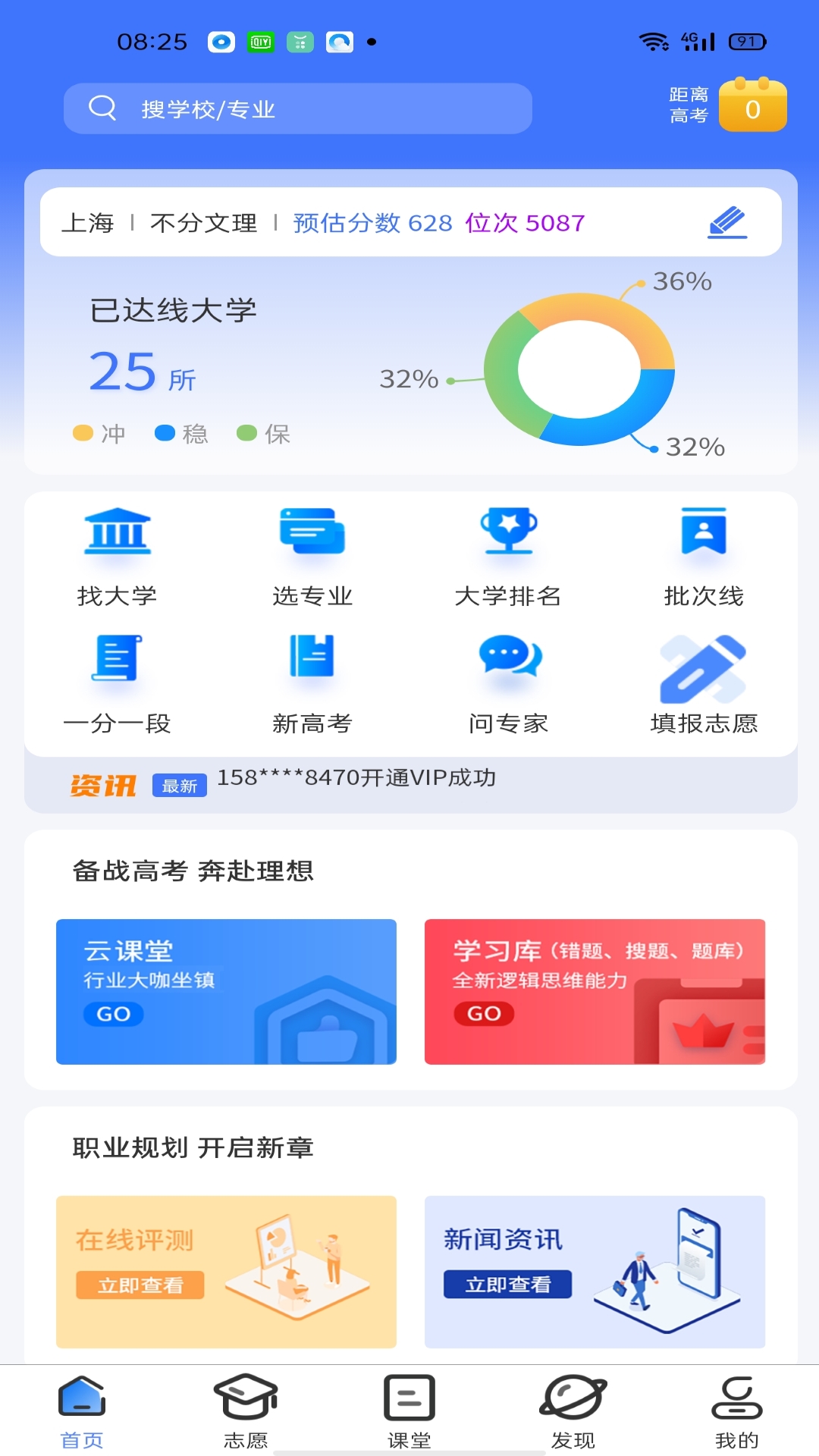 智趣志愿 截图3