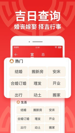 万年历大字版app 截图3