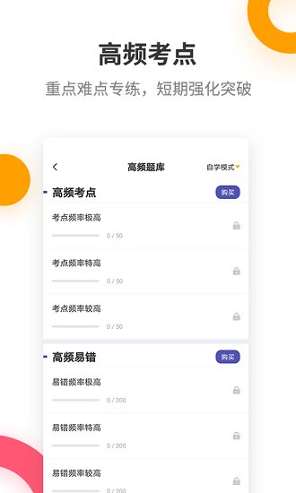 二级建造师考试提分王appv2.8.8