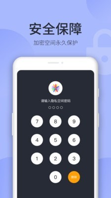 隐藏相册app