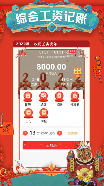 记加班工时助手app