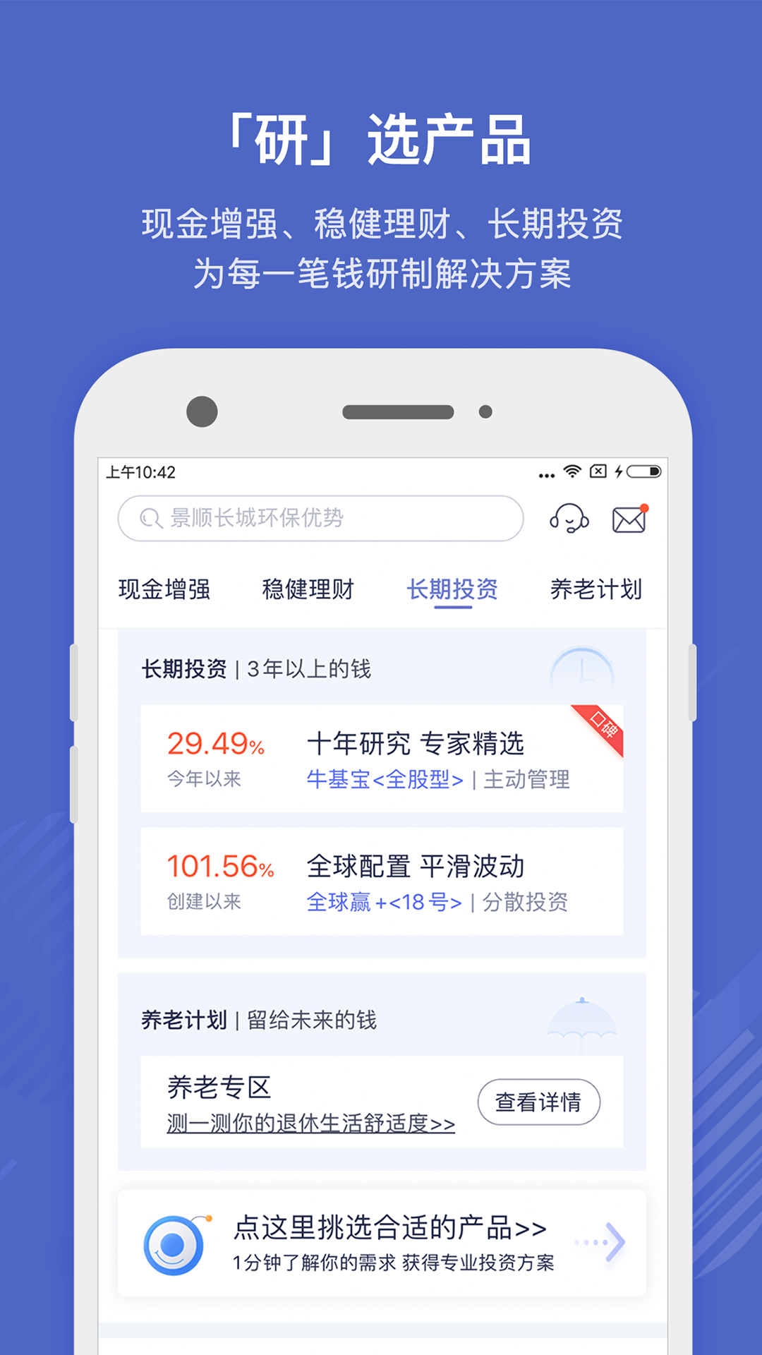 好买基金app