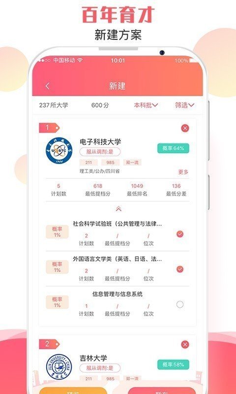 高考模拟志愿填报 截图1