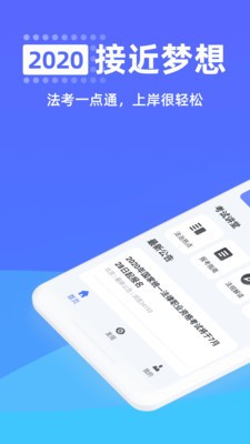 法考一点通 截图1