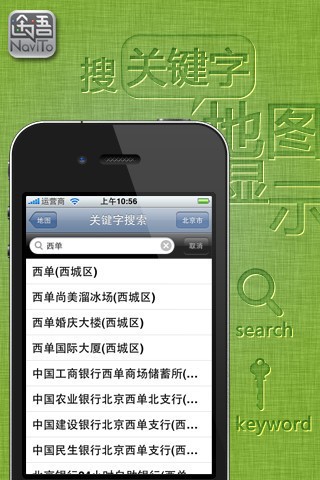 途语导航软件 5.5.13.20110420 截图1