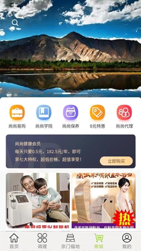 尚尚健康APP 截图3