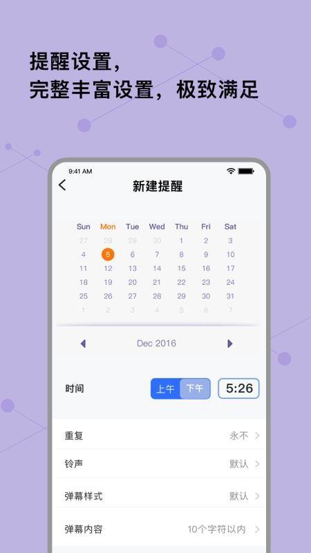 自律提醒工具1.0.1