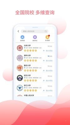 米多志愿软件 截图2