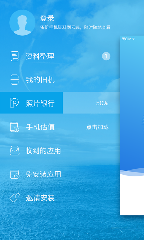 换机精灵app 截图1