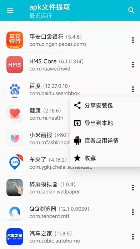 手机备份助手 截图2