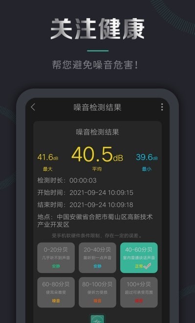 声音检测仪app
