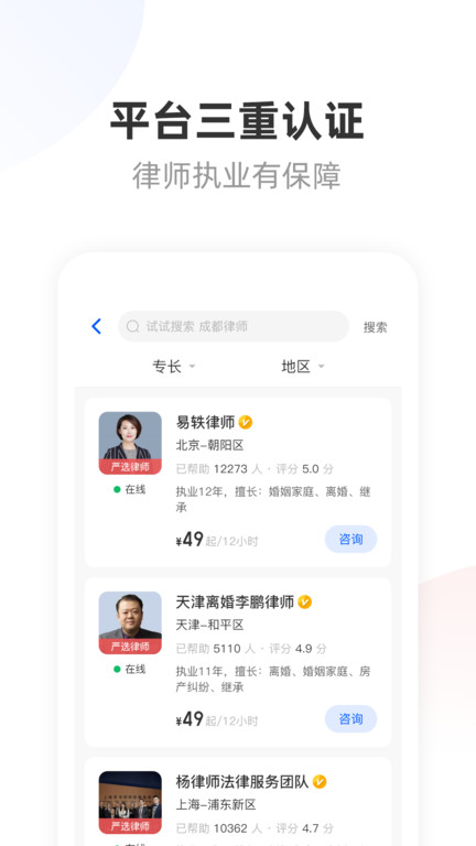 华律法律咨询app 截图2