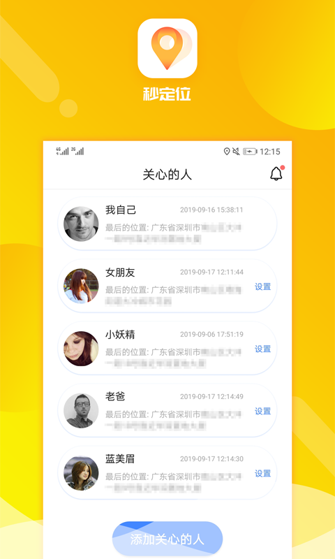 秒定位 截图4