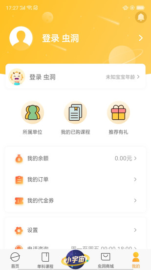 虫洞app 截图3