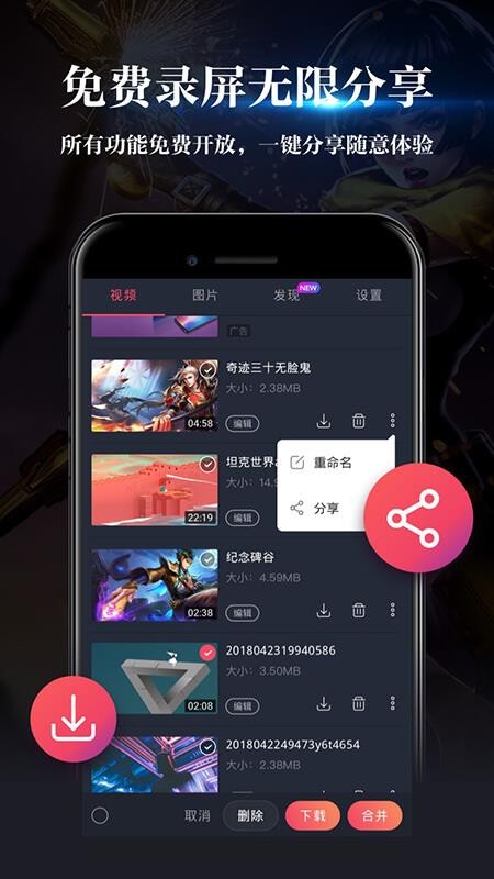 游戏录屏 截图3