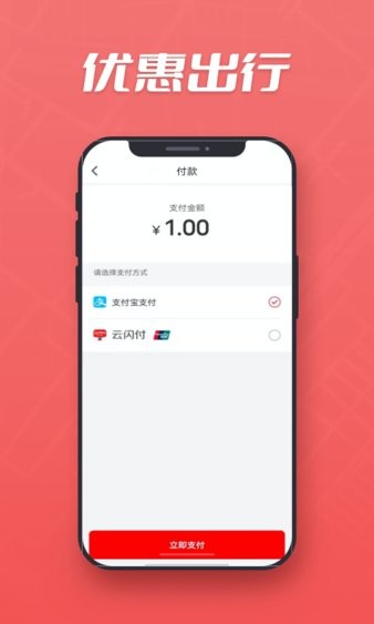 万顺集团乘客app 截图3