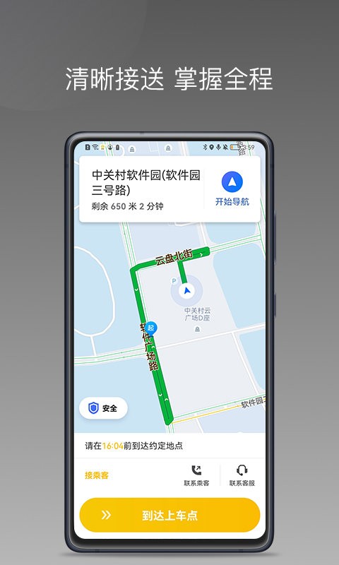 蜂派聚合司机软件 截图1