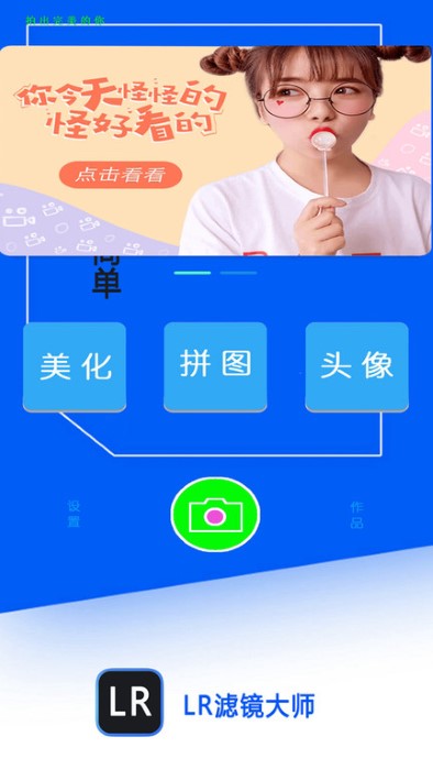 轻甜相机app 截图3