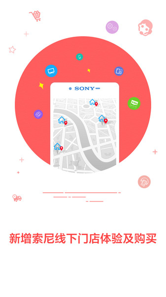 索尼中国手机客户端 截图2