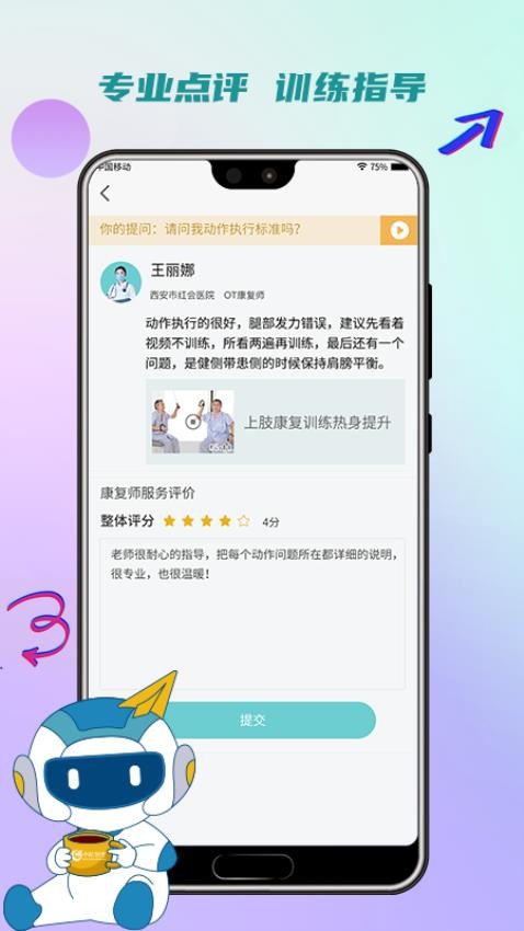 松鼠康复最新版 截图4