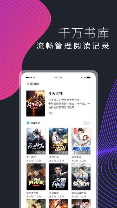 文鼎阅读教育app