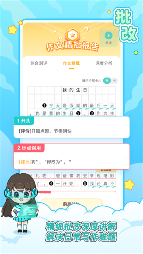 笔神作文app 截图1