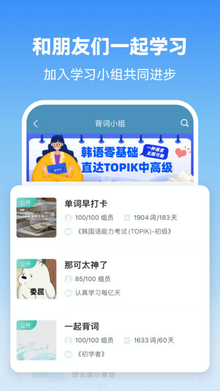 莱特韩语学习背单词app 截图4