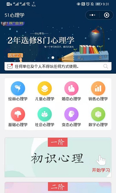 51心理学院app 截图5