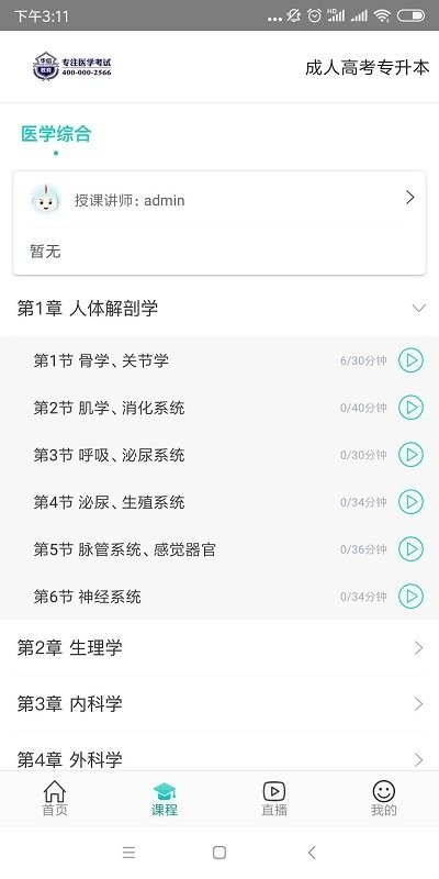 华信医考app