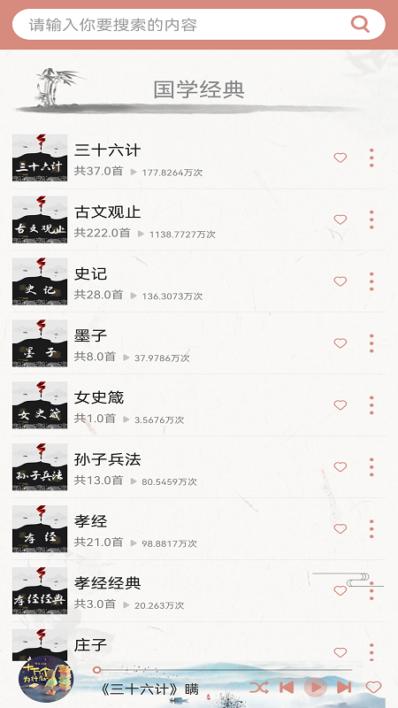国学梦app 1.1.9 截图4