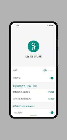 My Gesture全面屏手势 截图4