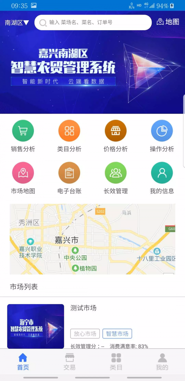 农贸云管家 截图1