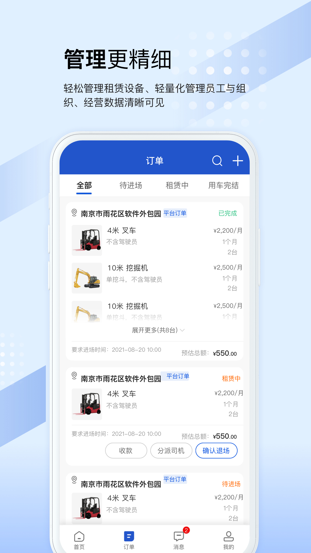 开工啦商户版app 截图4