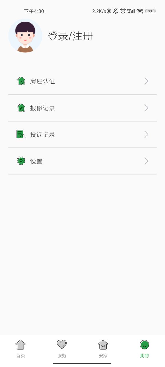 正生活app 截图5