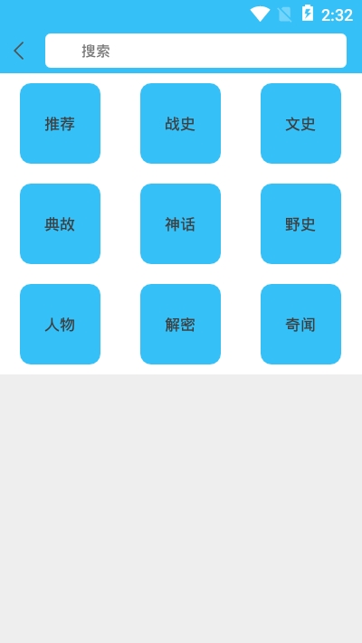 野史趣事app 截图1