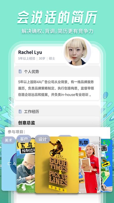 职点星app 截图3